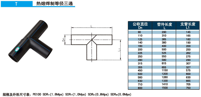 pe管件三通|pe三通|pe异径三通