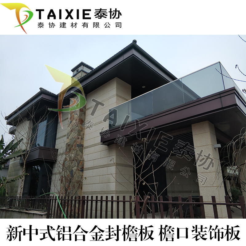 铝合金新中式封檐板铝单板雕花铝合金造型板屋檐装饰板铝艺定制