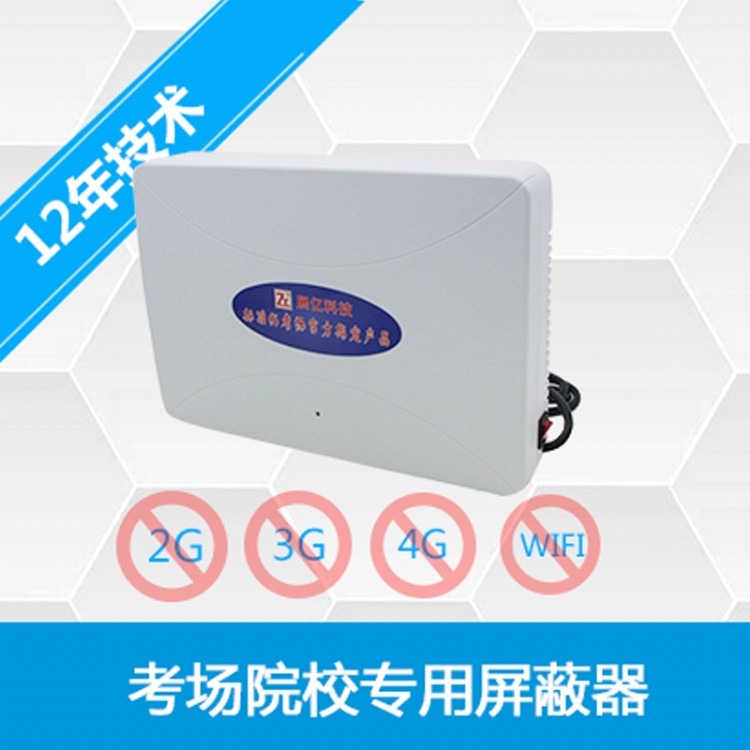 上海 信号屏蔽器 学校考场 可屏蔽整个教室范围 信号屏蔽