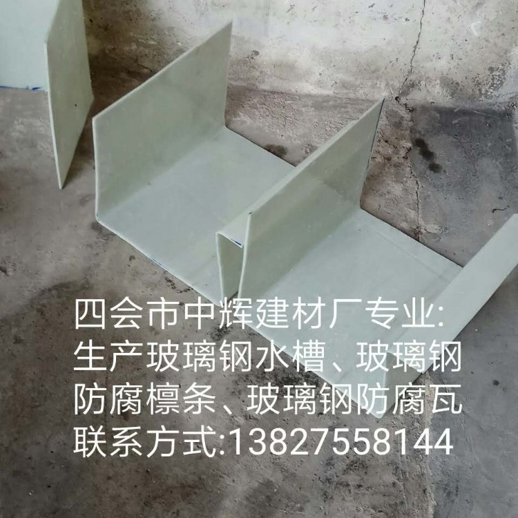 热销玻璃钢天沟集水槽玻璃钢天沟特殊形状天沟可来样订制天沟生产厂家