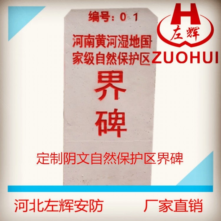 河北左辉安防生产水泥标志桩 警示桩 电缆桩 公路界碑|价格|厂家|多少