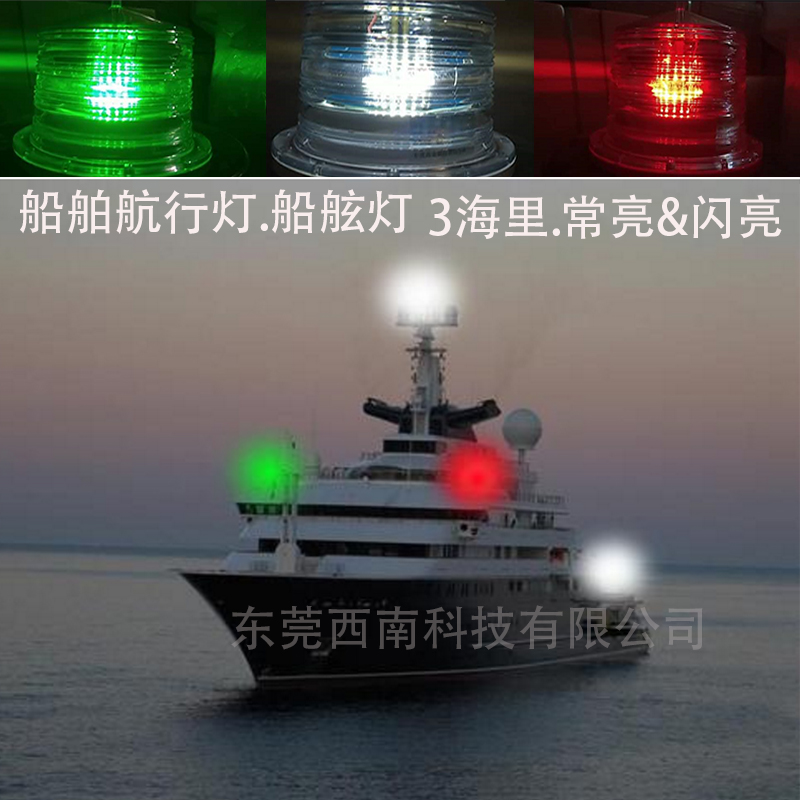 船舶航行灯 船舷灯 航标灯 桅杆灯 环照灯 太阳能船尾灯 渔船信号灯全