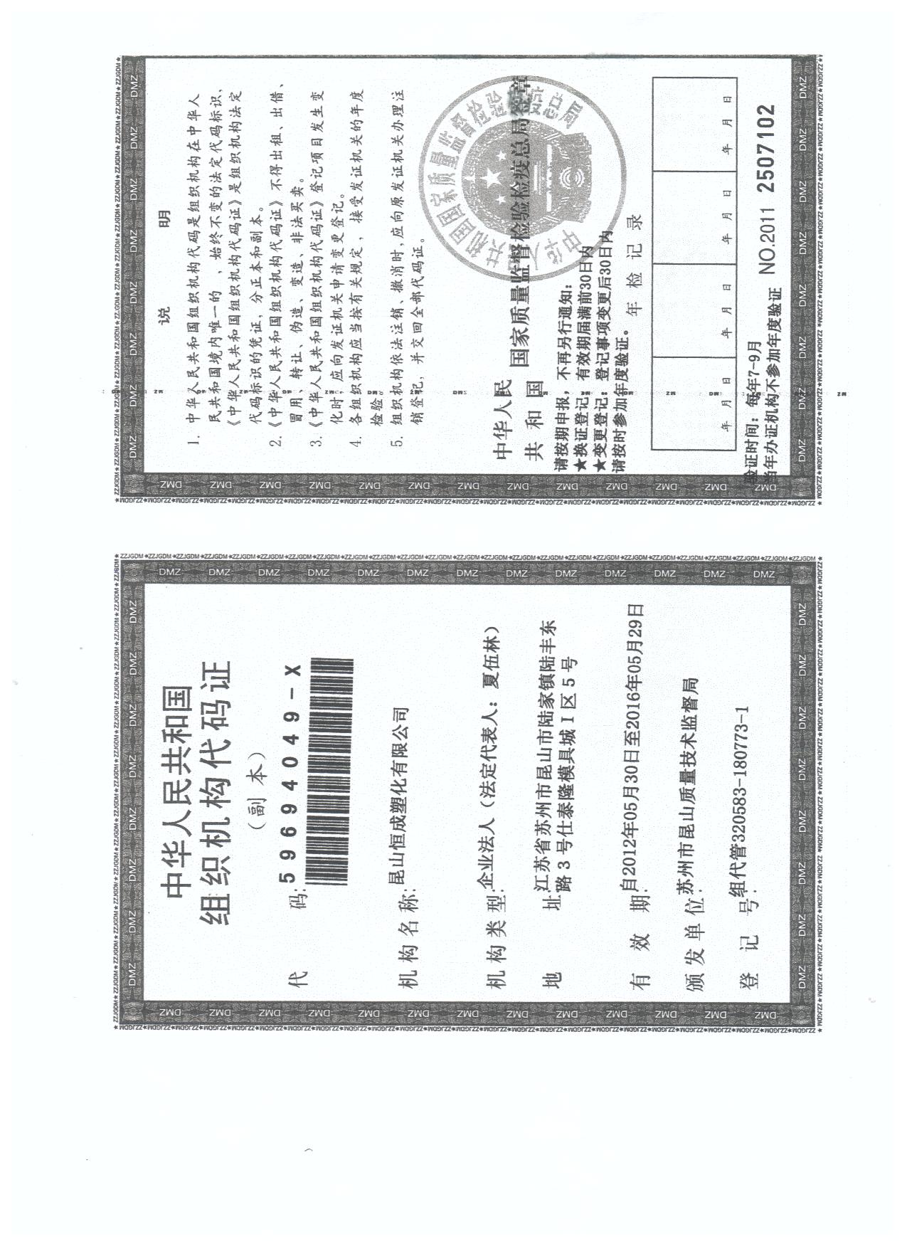 公司简介 昆山恒成塑化有限公司