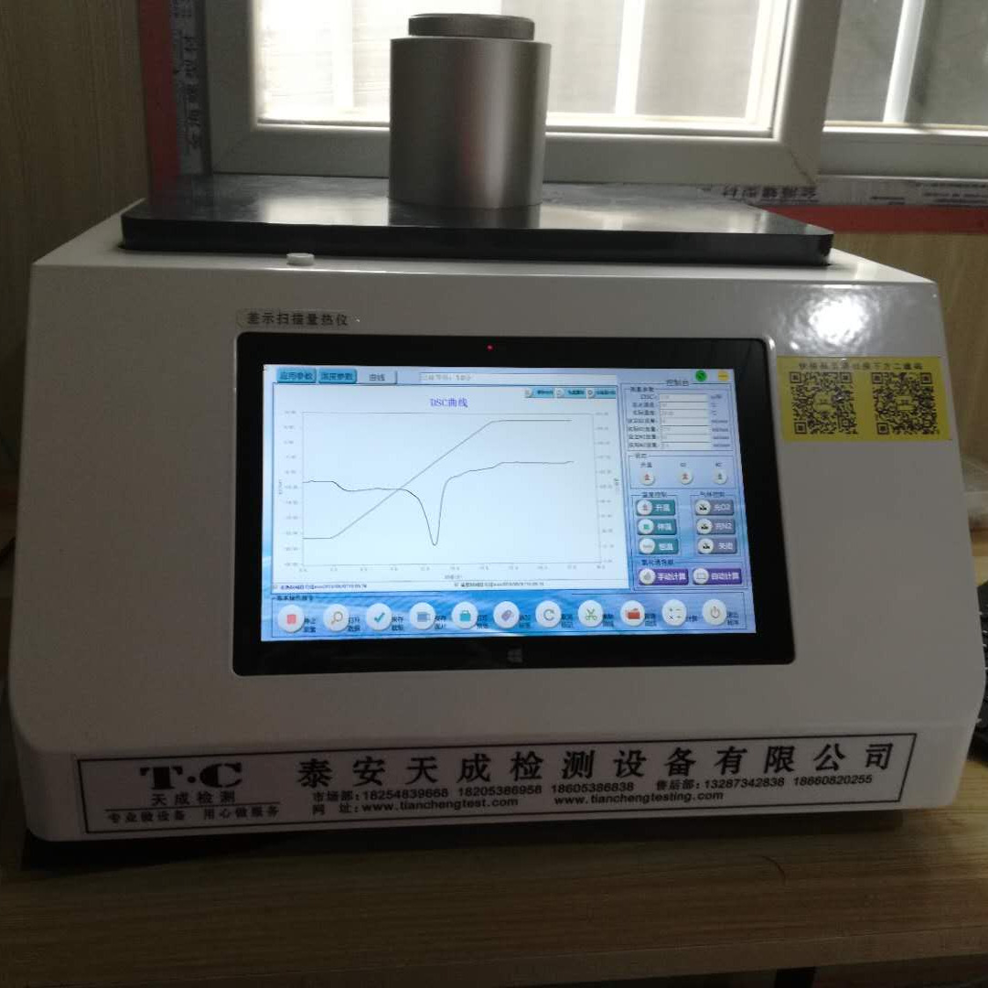  泰安天成检测差示扫描量热法氧化诱导高分子材料的固化反应温度和热效应试验，十年市场验证，稳定可靠      泰安天成检测