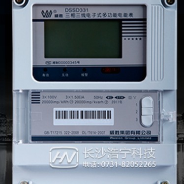 长沙威胜DSSD331-MC3三相三线多功能电能表