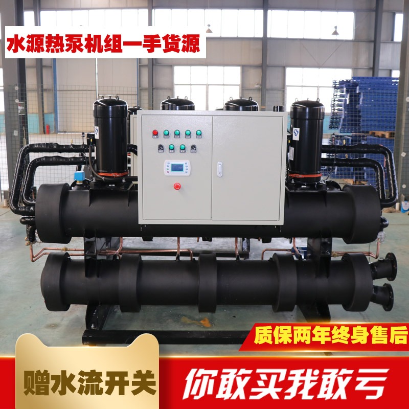 水源热泵机组养殖专用涡旋式水源热泵机组
