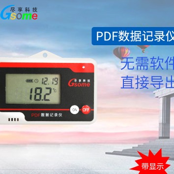 PDF带显示温度记录仪，保温箱实验室防水大棚冷链温度自动记录仪