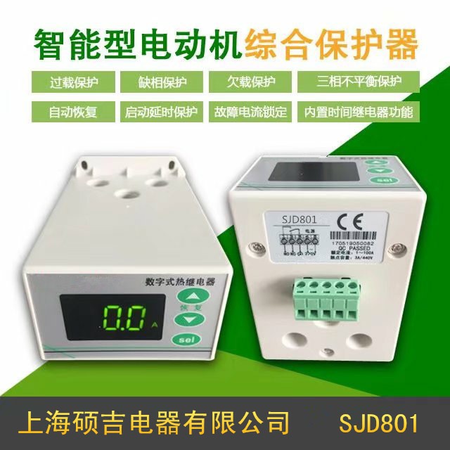 SJD801智能数字式热继电器/电动机综合保护器1-100A