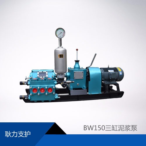 BW150注浆机、BW150注浆泵、BW150泥浆泵