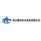 南京雅珑石化装备有限公司