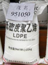 长期供应低密度聚乙烯LDPE951-050