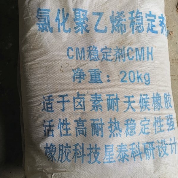 氯化聚乙烯辅料 稳定剂CMH