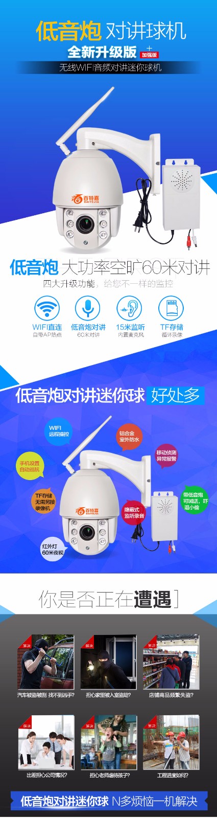 WIFI百万高清摄像头生产厂家