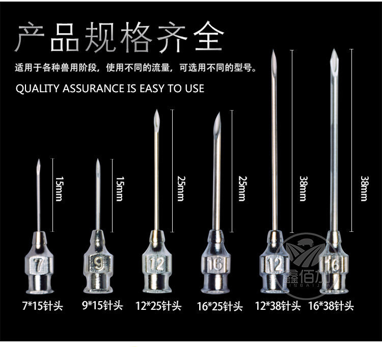 鑫佰加兽用针头猪牛羊用注射针头疫苗注射针头金属针头兽医器械