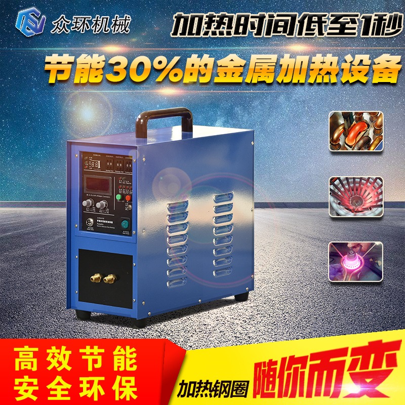 高频焊接机 高频钎焊机 广州小型空调管焊接机为你推荐众环机械