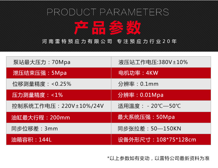 智能张拉设备参数图