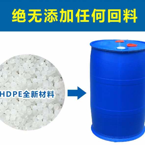 信阳200升塑料桶化工桶HDPE纯原料结实耐用泗水泰然桶业