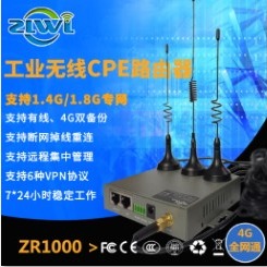 智联物联ZR1000 系列3G/4G无线路由器