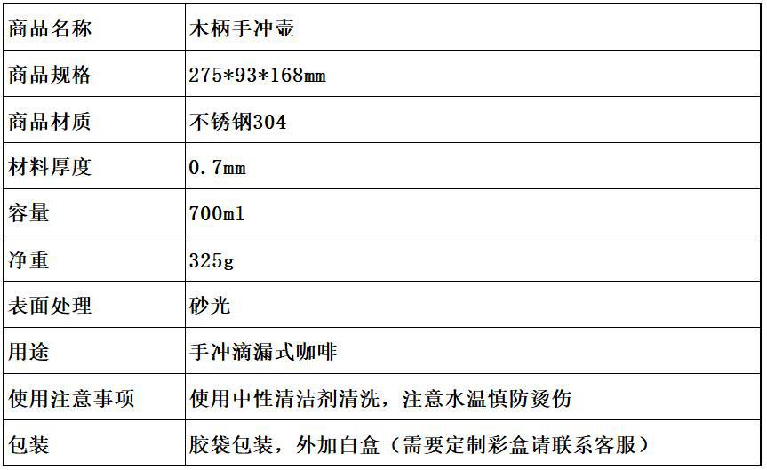 700ml木柄咖啡壶资料