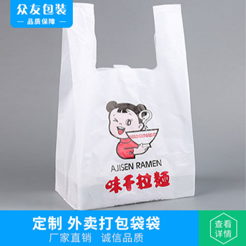 餐饮袋 塑料背心食品包装袋定制 超市水果外卖打包方便袋 加厚