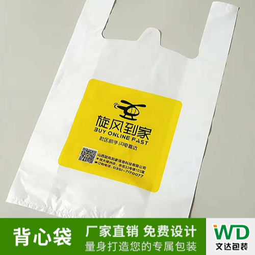 厂家批发 塑料背心袋 超市购物塑料袋 食品包装塑料袋按需定制
