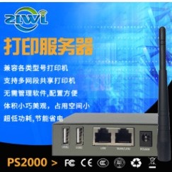 智联物联PS2000 打印服务器产品