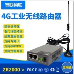 智联物联ZR2000系列3G/4G无线路由器