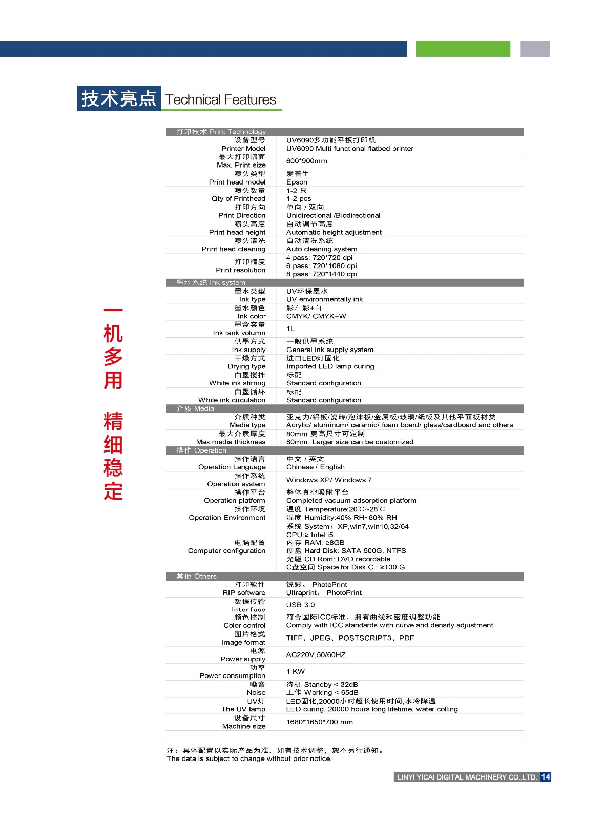 UV6090 鍙傛暟  2.jpg