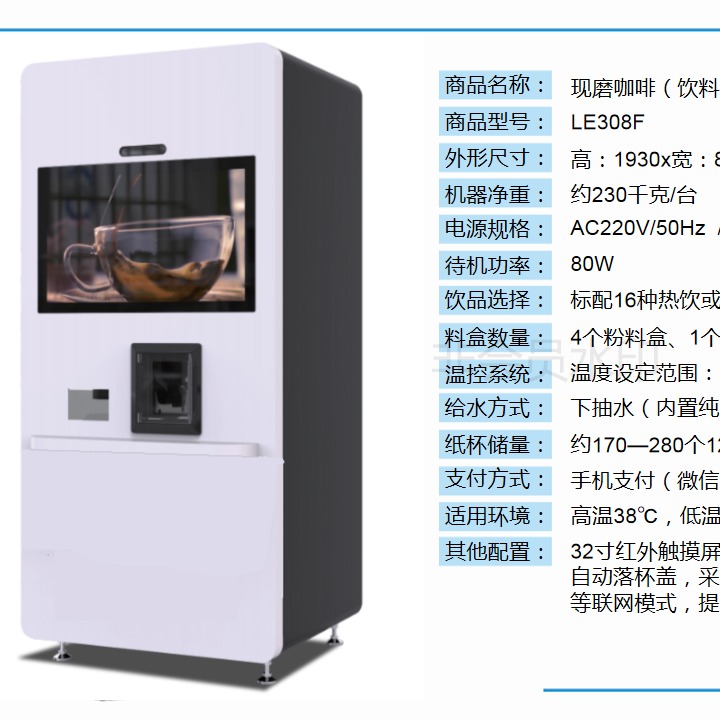 32寸大屏自助现磨咖啡机出售