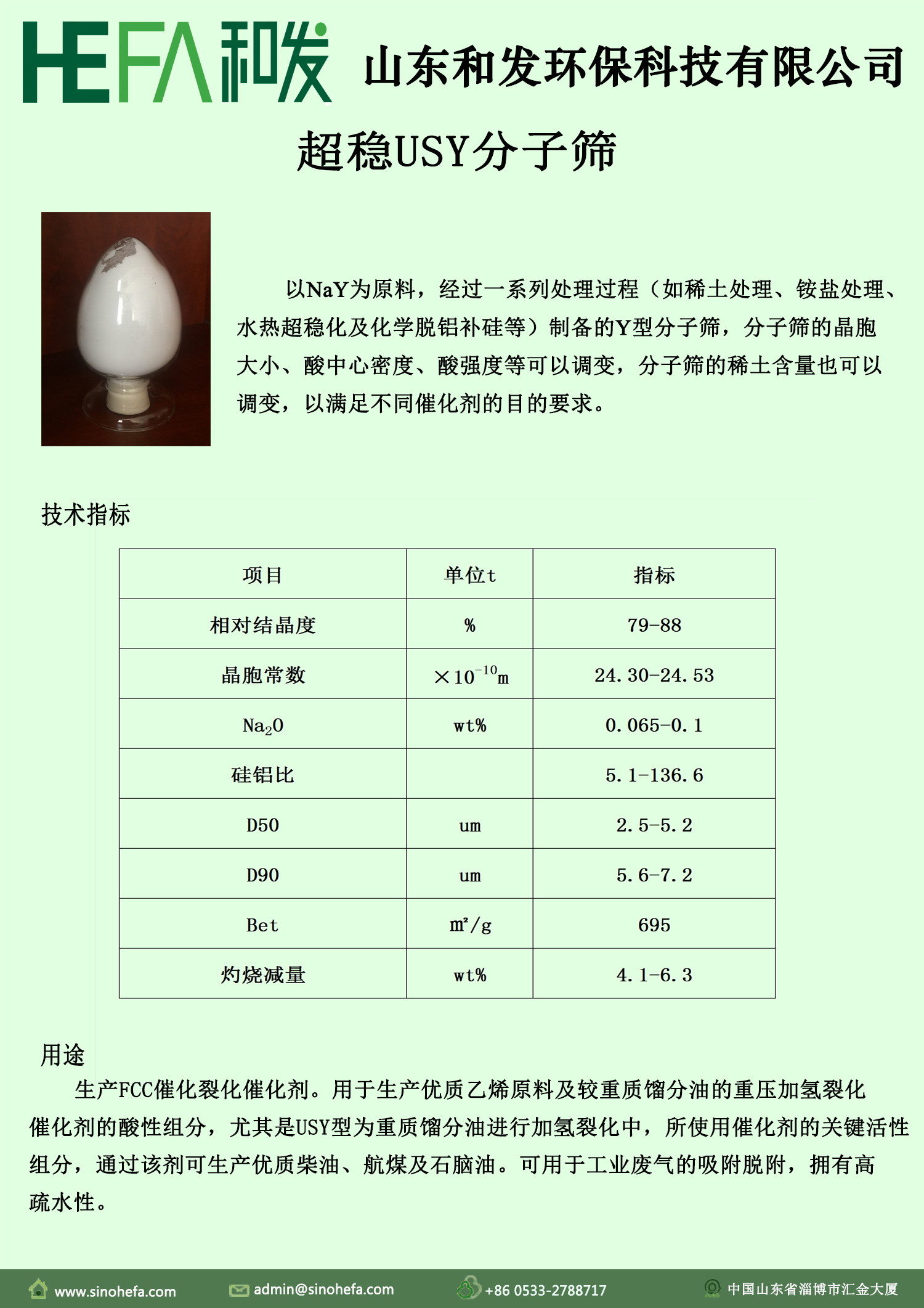 超稳USY分子筛.jpg