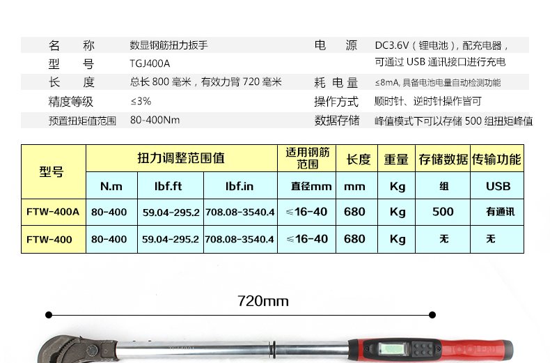 数显力矩扳手详情2.png