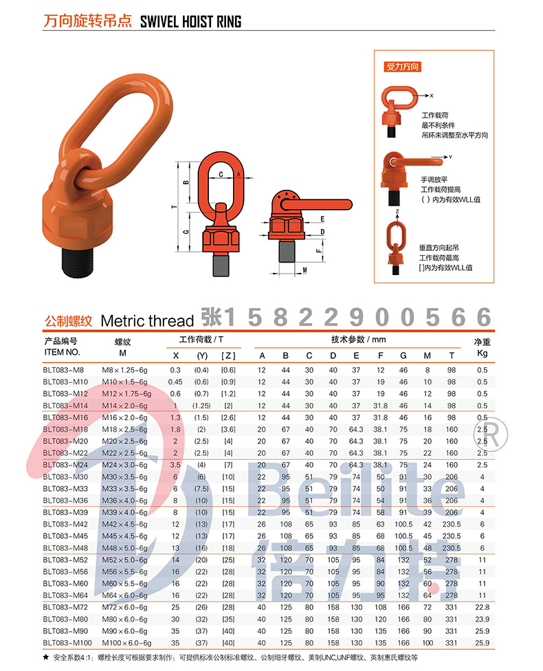 万向吊环BLT-083.jpg