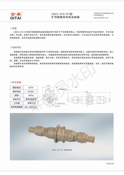 矿用电缆样本_13.png