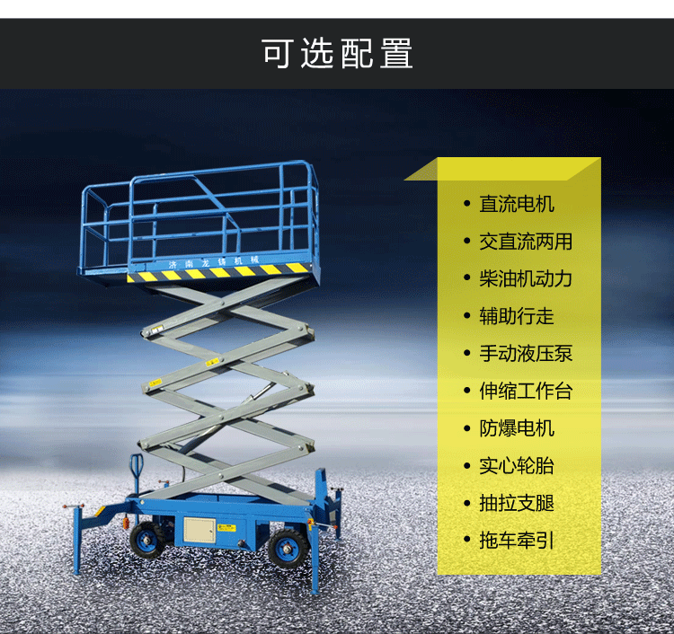 移动剪叉式高空作业平台_01_17