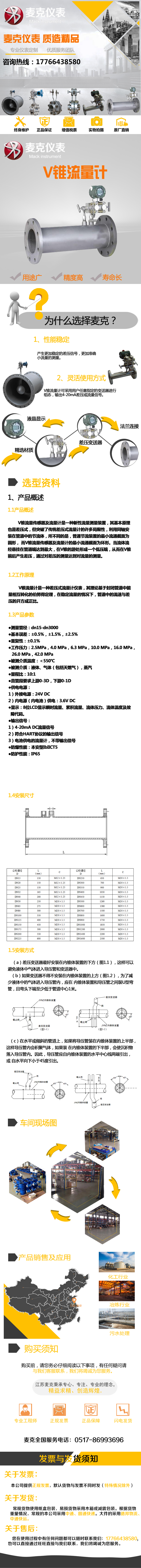 V锥流量计.jpg