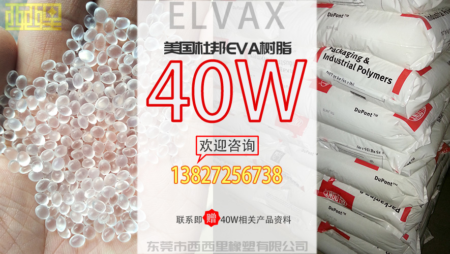 EVA杜邦40W微信封面尺寸标准图.jpg