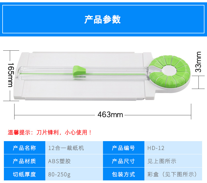 12合一裁纸机-详情页_02.jpg