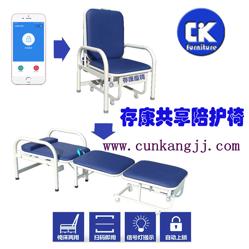 存康共享陪护椅 cunkangjj.com