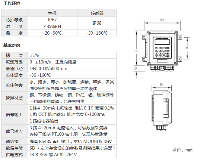 壁挂插入式超声波流量——工作环境和基本参数