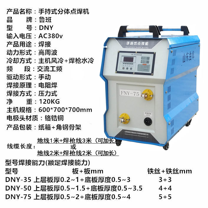 手持式点焊机参数.jpg