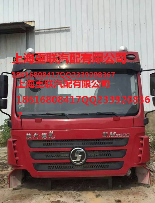 陕汽德龙F3000驾驶室拆车13.png