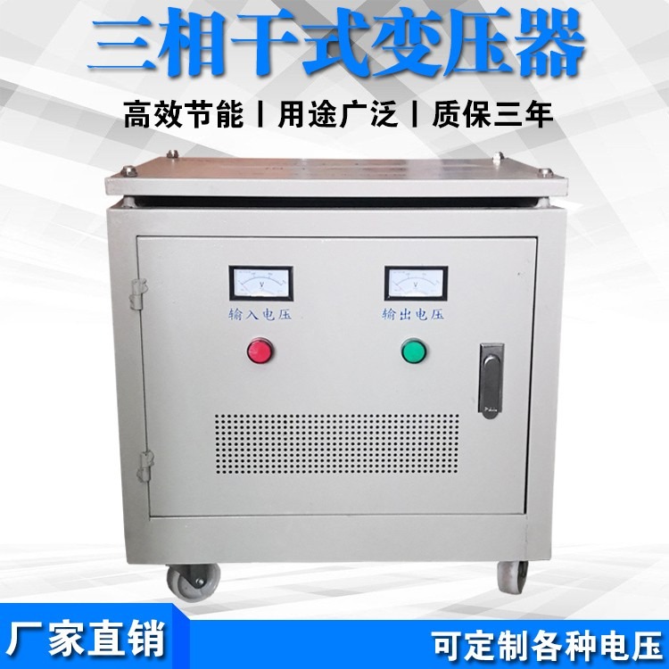SG三相干式隔离变压器厂家 进口设备专用380V变208V变220V  可定制