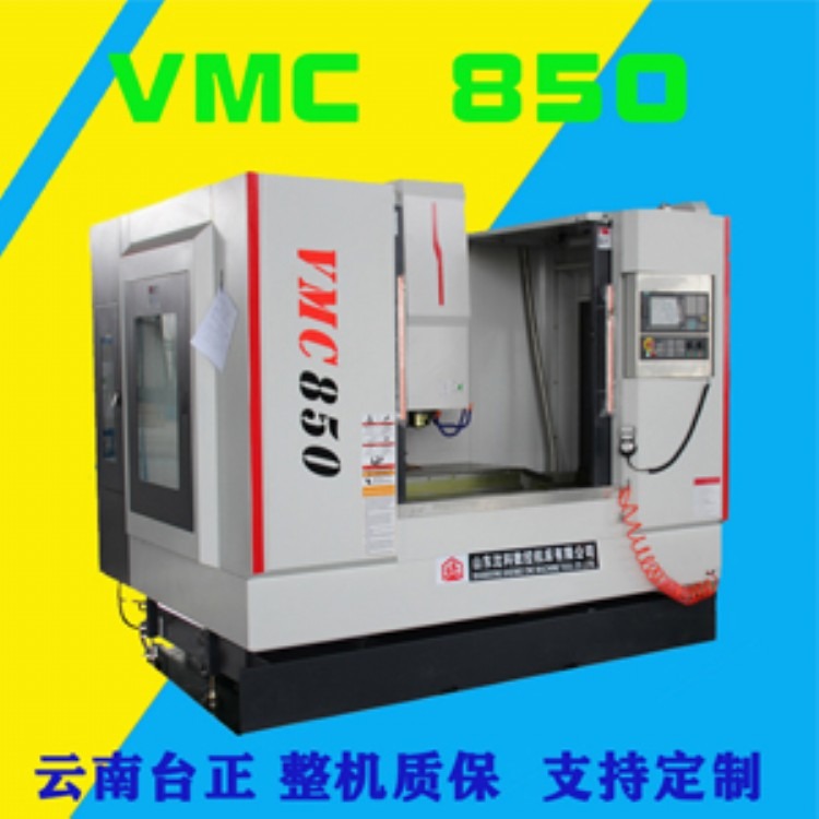 山东沈科VMC850立式加工中心生产厂家上银线轨