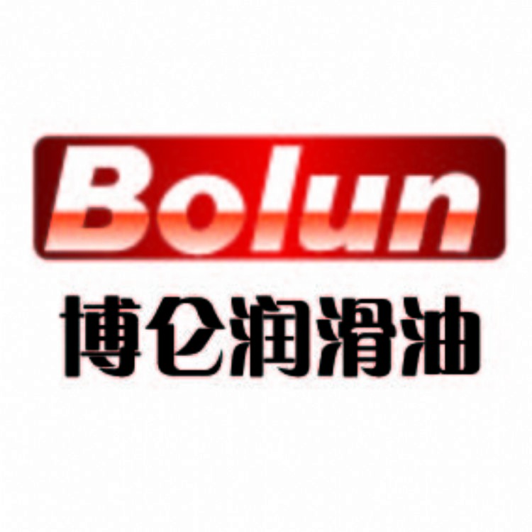 上海博仑润滑油有限公司