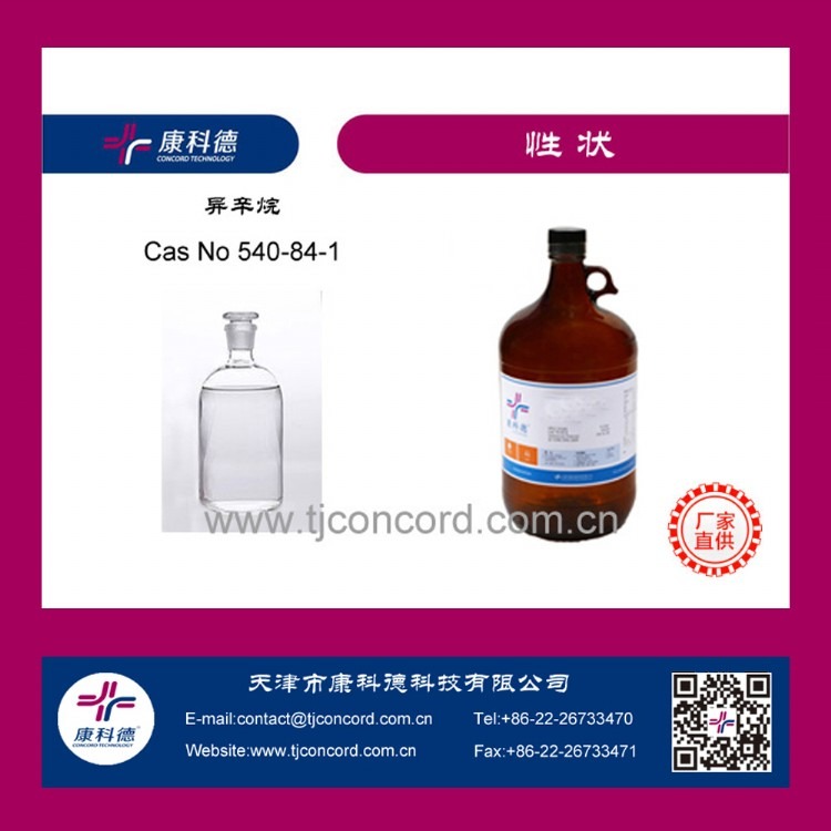 色谱异辛烷  HPLC  康科德  国产 高纯试剂 厂家直销