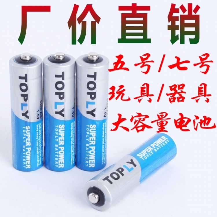 toply牌电池批发1.5Vaa大容量5号7号电池碳性干电池厂家直销批发