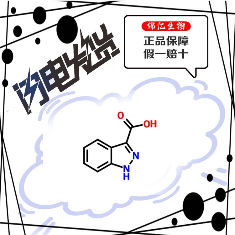 湖南吲唑-3-羧酸生产厂家触底价格优势抛售
