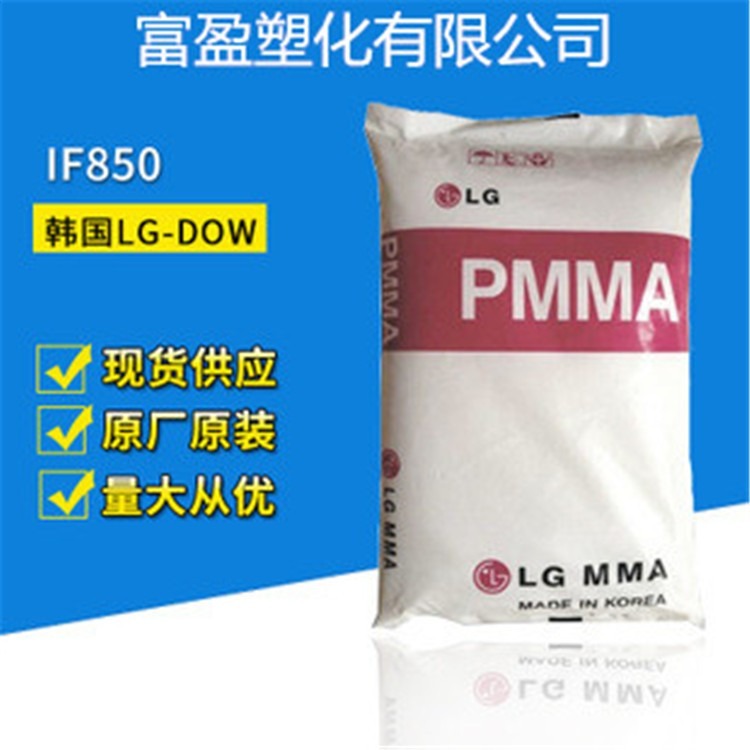 PMMA/IF860/  LG化学透明 照明灯具 注塑