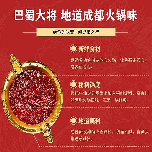 火锅加盟店有哪些_火锅加盟费 热推_巴蜀大将