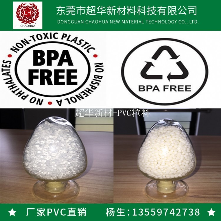 PVC不含双酚A（BPA）